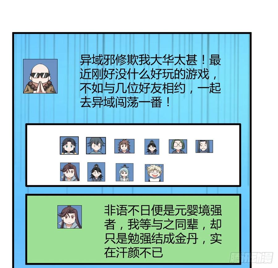 《地球第一剑》174话 FLAG大师 第17页