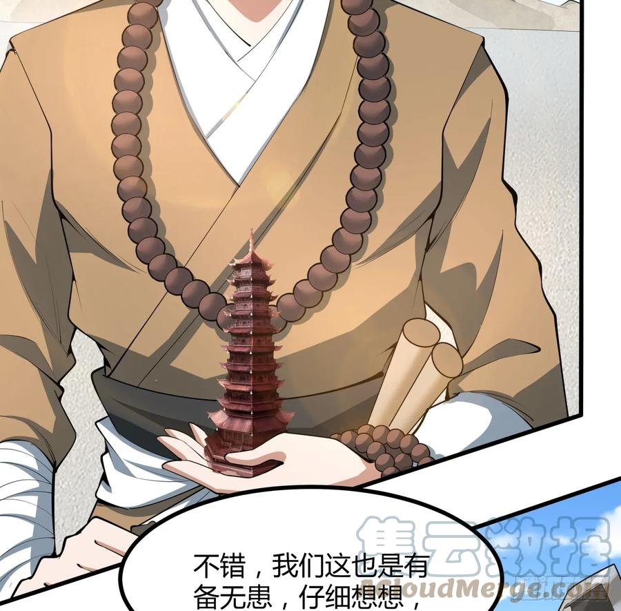 《地球第一剑》174话 FLAG大师 第34页