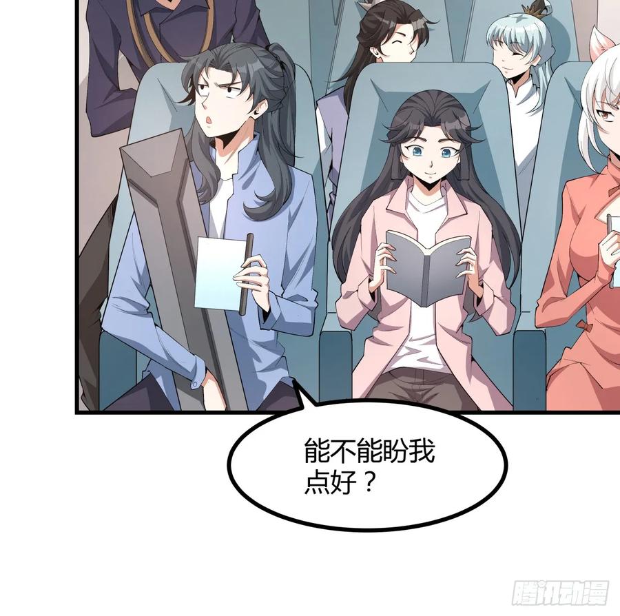 《地球第一剑》174话 FLAG大师 第44页