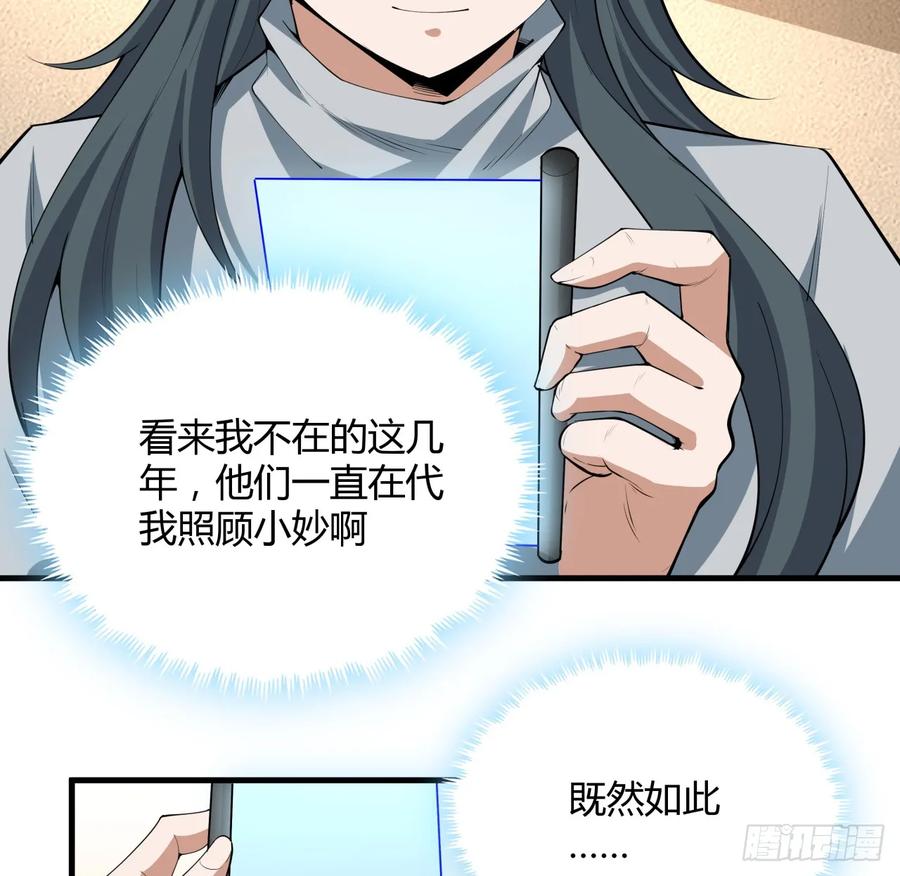 《地球第一剑》174话 FLAG大师 第21页