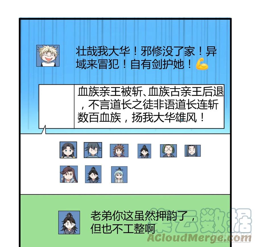 《地球第一剑》174话 FLAG大师 第19页