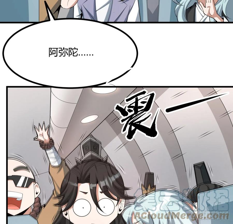 《地球第一剑》174话 FLAG大师 第49页