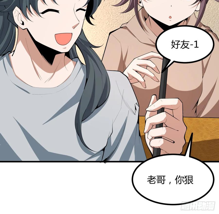 《地球第一剑》174话 FLAG大师 第23页