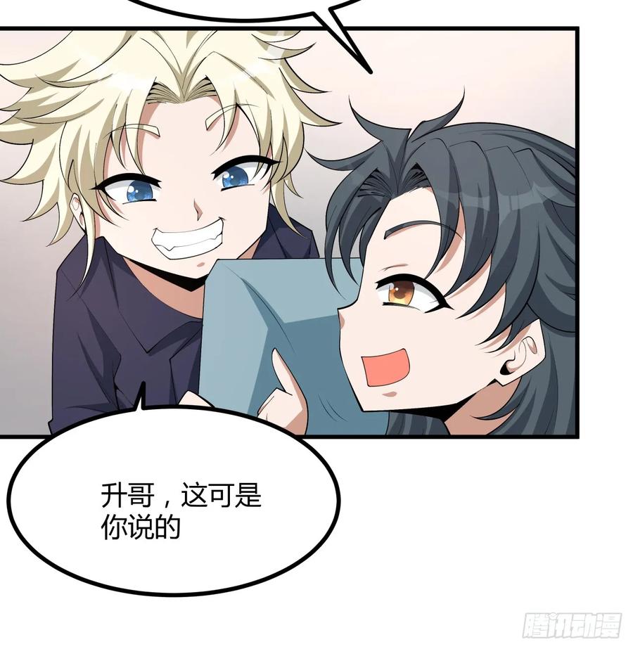 《地球第一剑》174话 FLAG大师 第47页