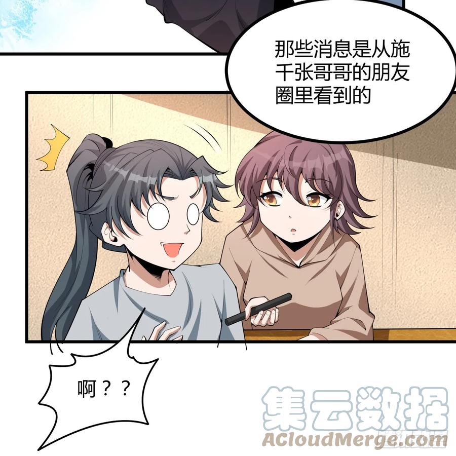 《地球第一剑》174话 FLAG大师 第16页