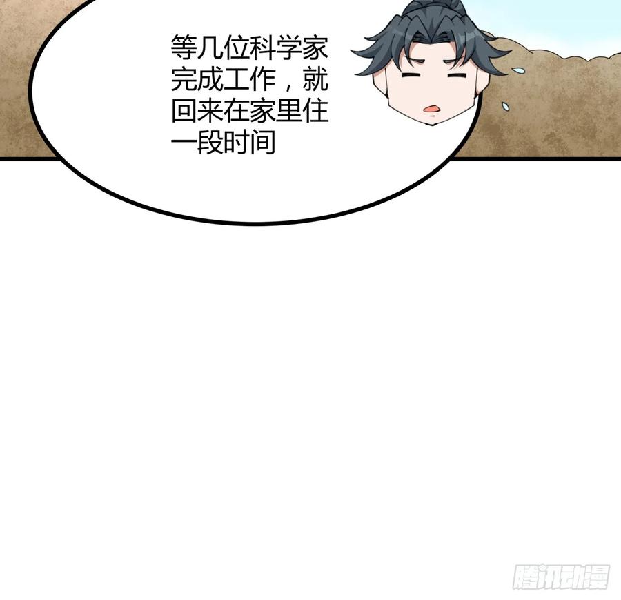 《地球第一剑》174话 FLAG大师 第42页