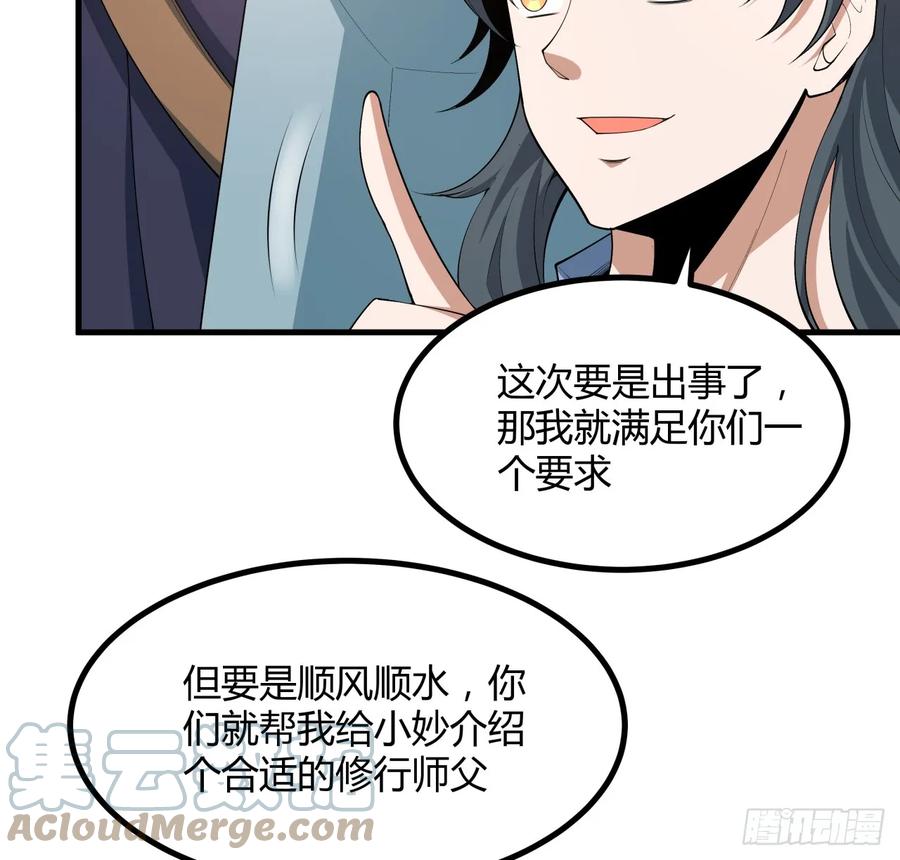 《地球第一剑》174话 FLAG大师 第46页