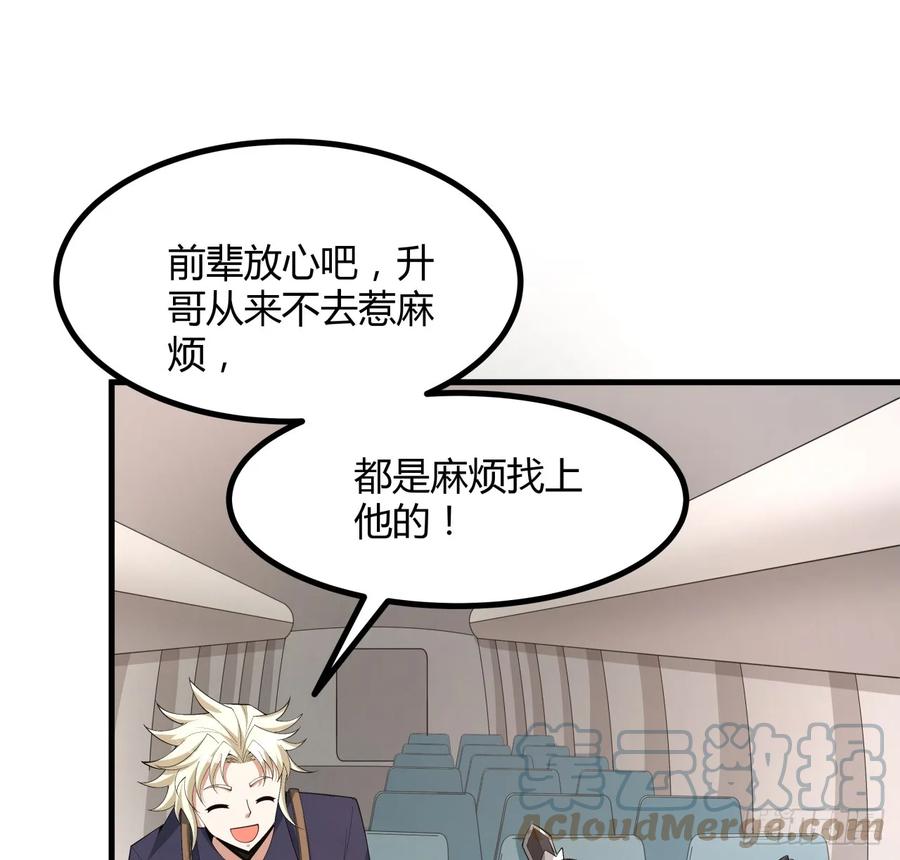 《地球第一剑》174话 FLAG大师 第43页