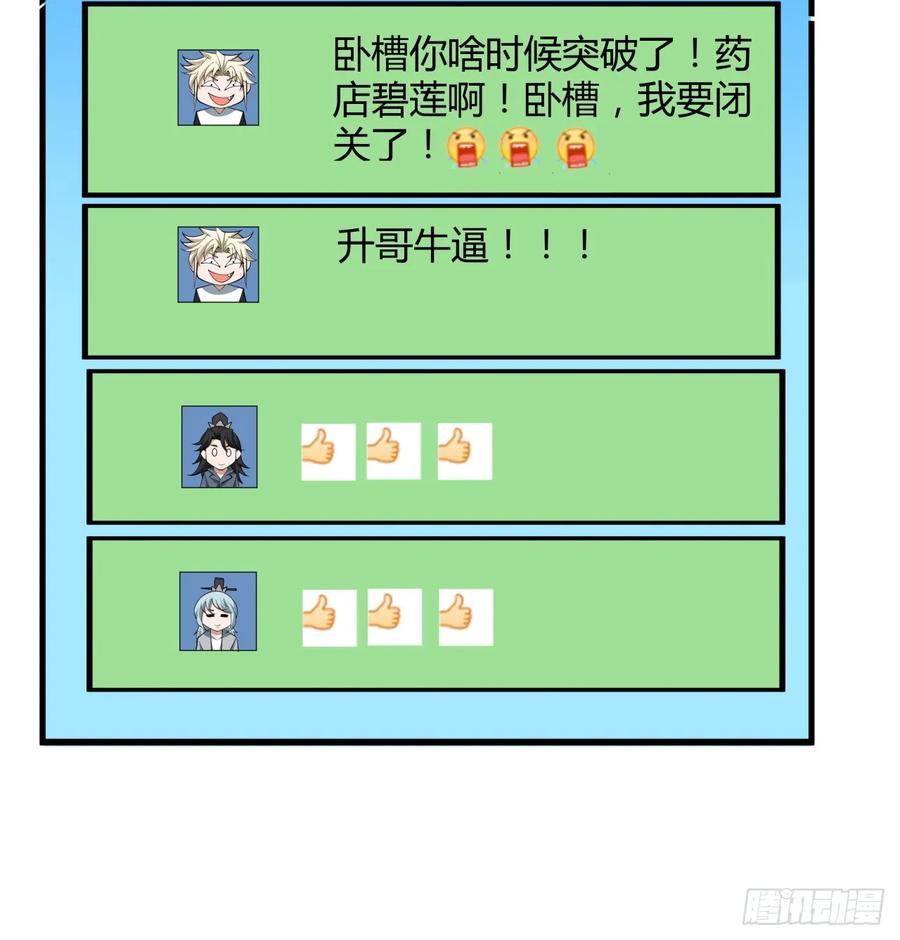 《地球第一剑》174话 FLAG大师 第18页