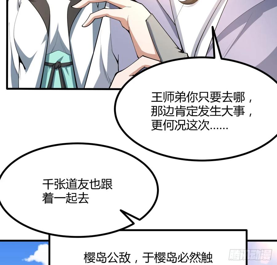 《地球第一剑》174话 FLAG大师 第36页