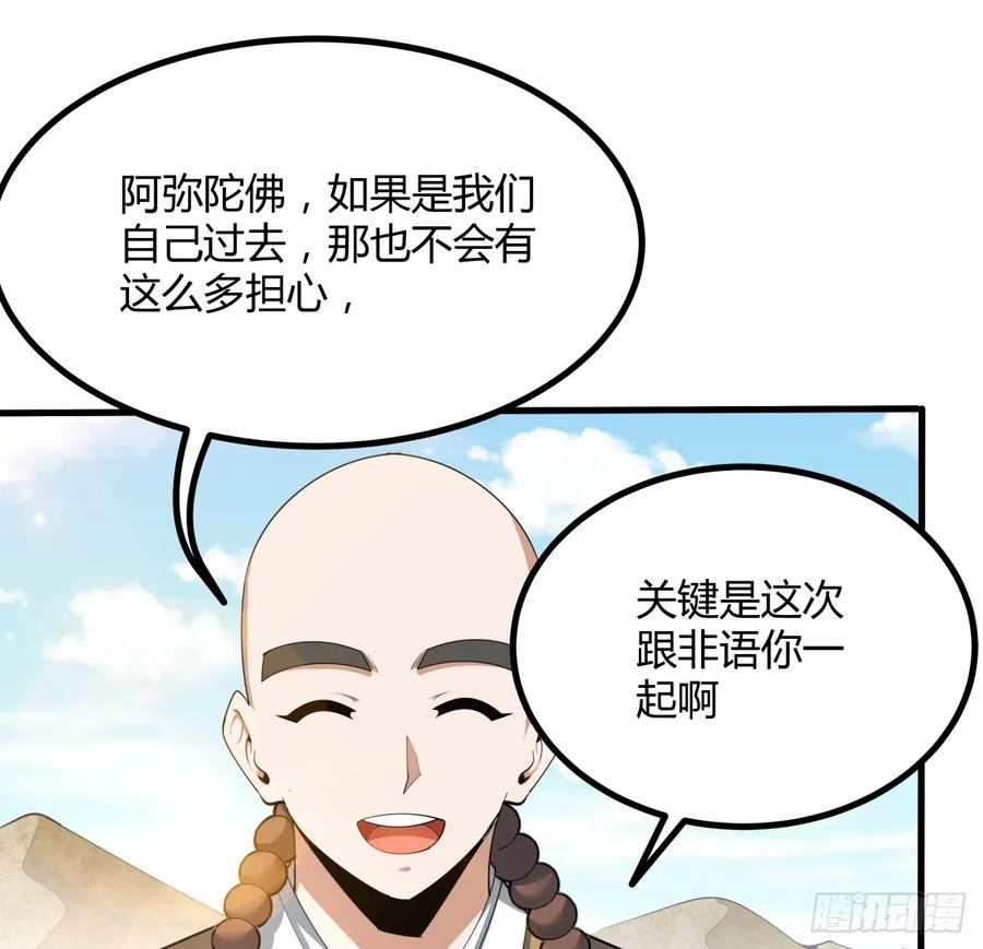 《地球第一剑》174话 FLAG大师 第33页