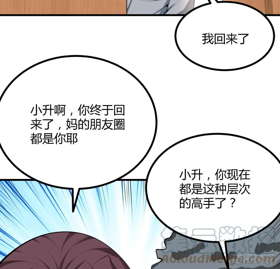《地球第一剑》174话 FLAG大师 第7页