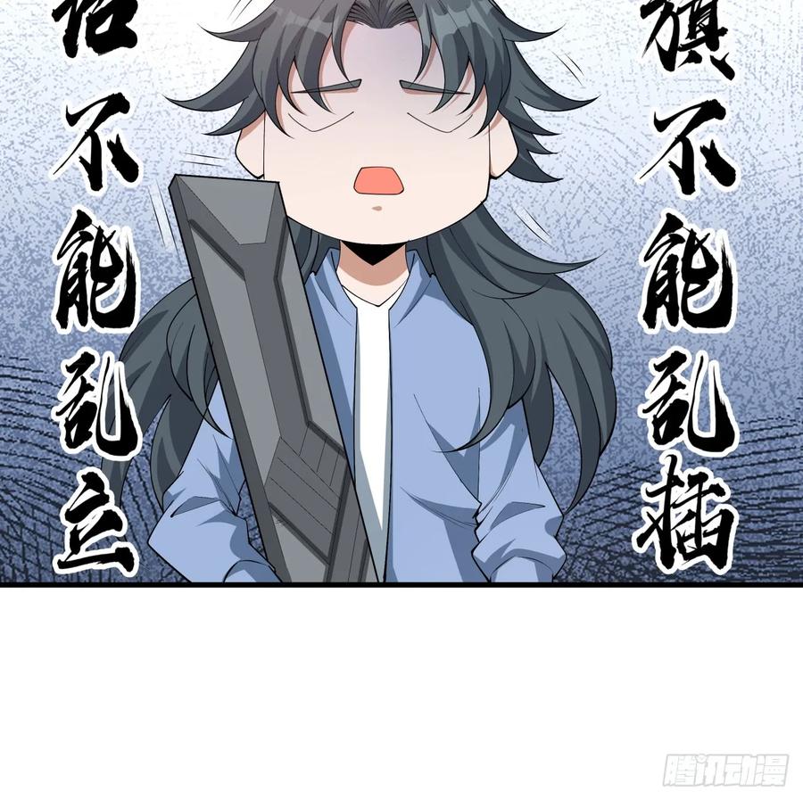 《地球第一剑》174话 FLAG大师 第53页