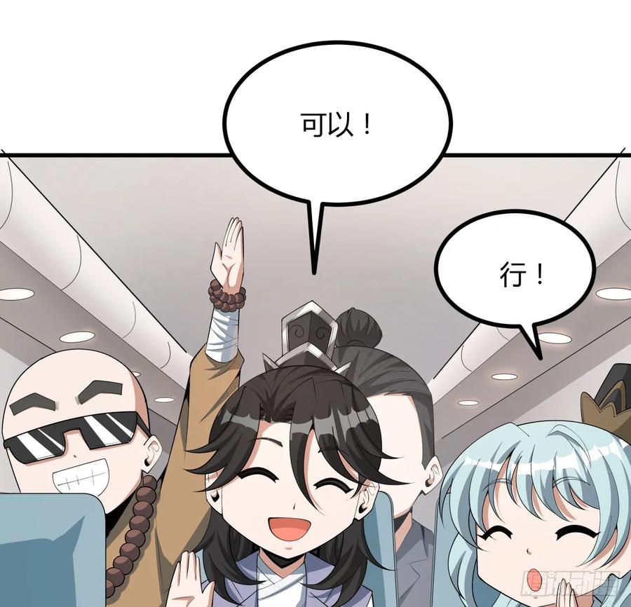 《地球第一剑》174话 FLAG大师 第48页