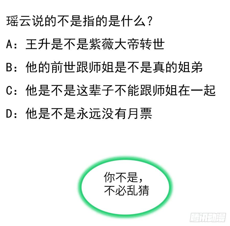 《地球第一剑》174话 FLAG大师 第57页