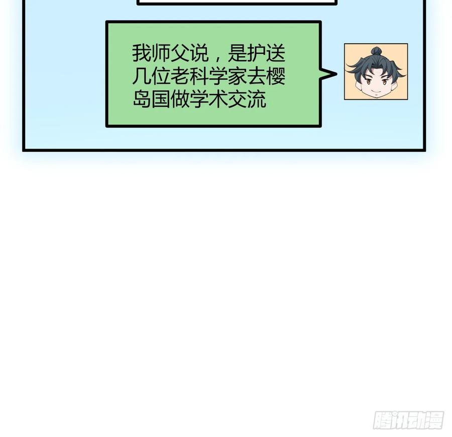 《地球第一剑》174话 FLAG大师 第26页