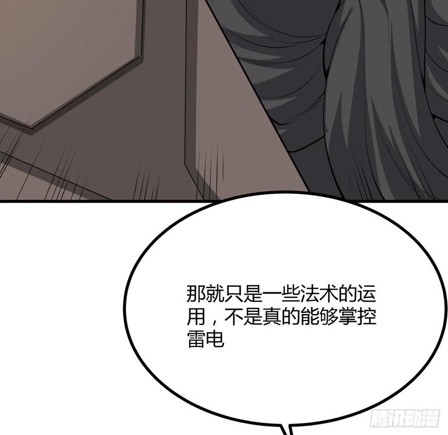《地球第一剑》174话 FLAG大师 第9页