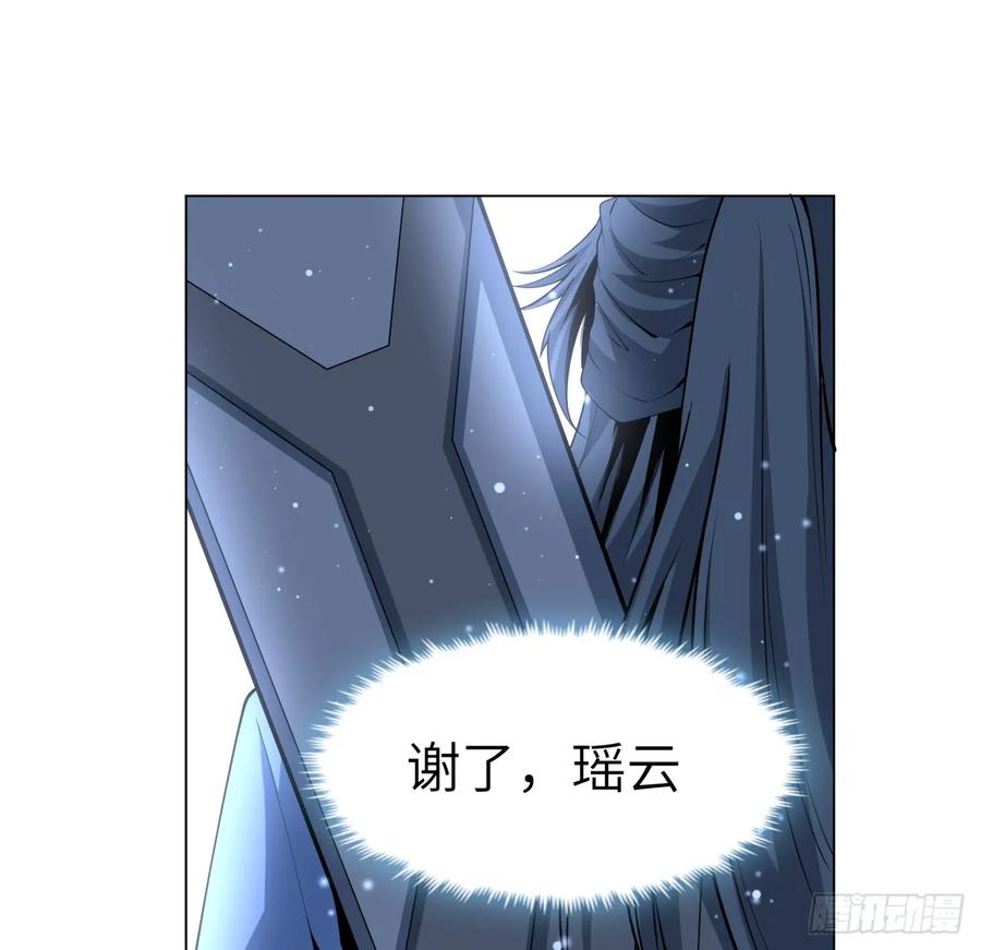 《地球第一剑》175话 最强嘴炮上线 第32页