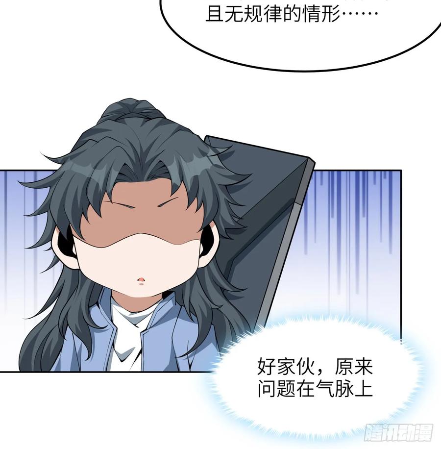 《地球第一剑》175话 最强嘴炮上线 第8页
