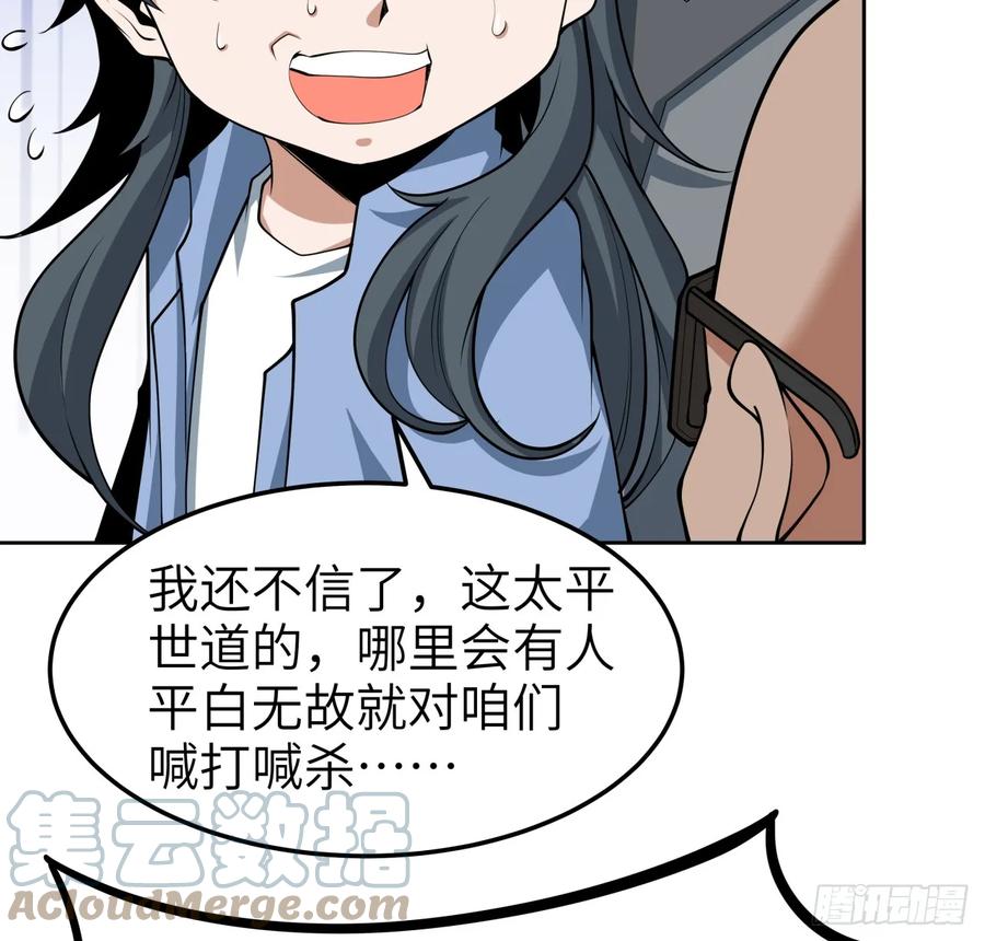 《地球第一剑》175话 最强嘴炮上线 第46页