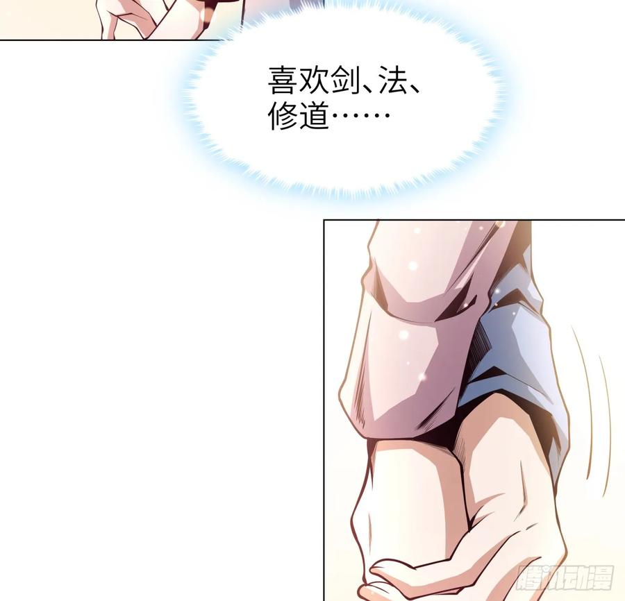 《地球第一剑》175话 最强嘴炮上线 第36页