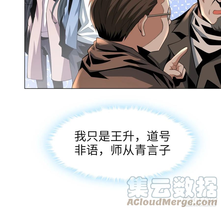 《地球第一剑》175话 最强嘴炮上线 第34页