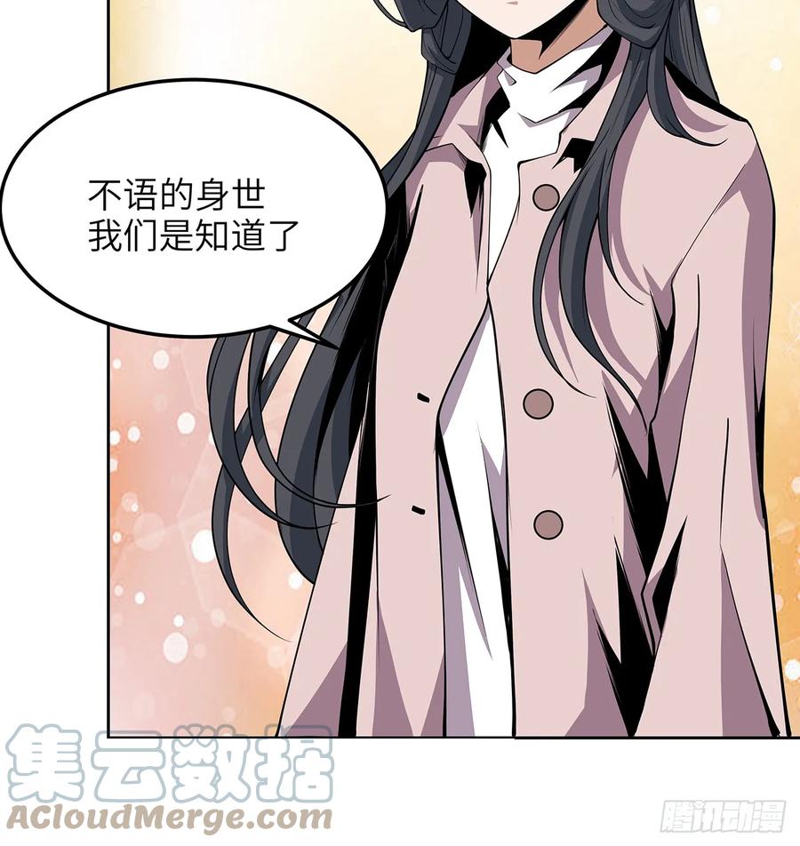 《地球第一剑》175话 最强嘴炮上线 第25页