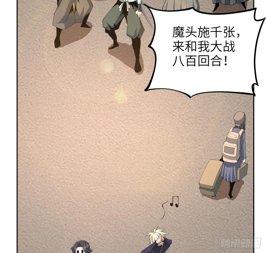 《地球第一剑》175话 最强嘴炮上线 第50页