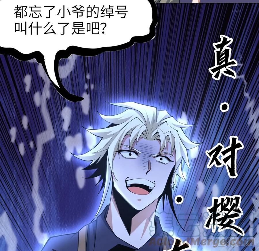 《地球第一剑》175话 最强嘴炮上线 第61页