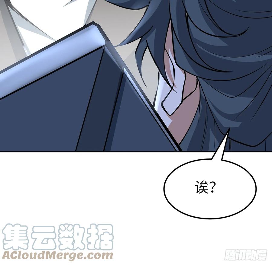 《地球第一剑》175话 最强嘴炮上线 第22页