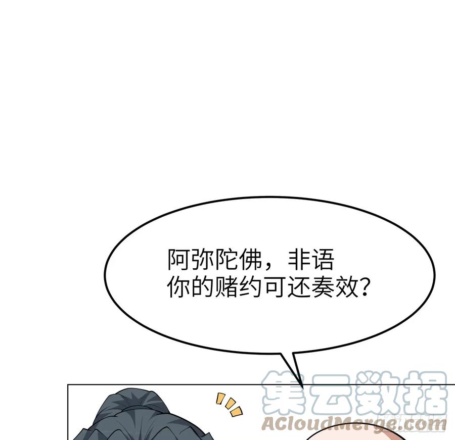 《地球第一剑》175话 最强嘴炮上线 第43页
