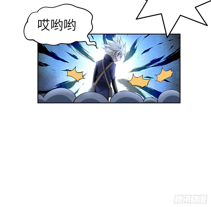 《地球第一剑》175话 最强嘴炮上线 第59页