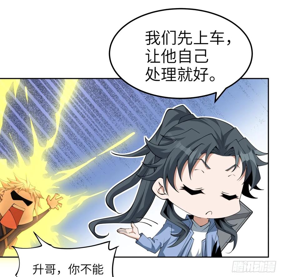 《地球第一剑》175话 最强嘴炮上线 第57页
