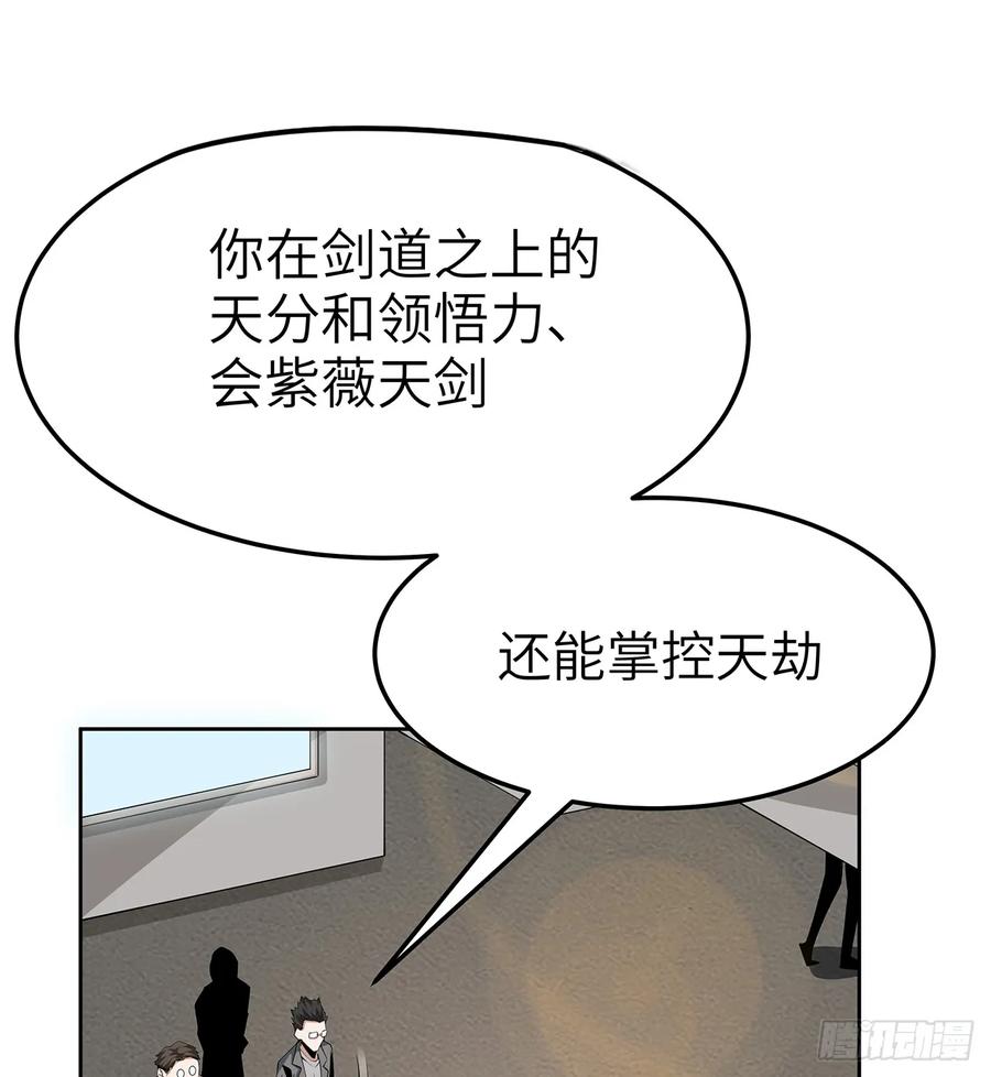 《地球第一剑》175话 最强嘴炮上线 第26页
