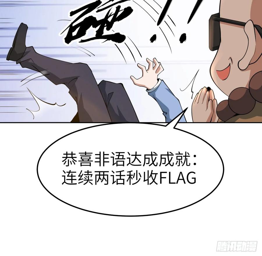 《地球第一剑》175话 最强嘴炮上线 第48页