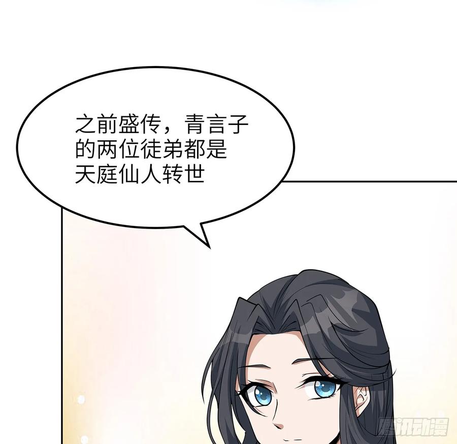 《地球第一剑》175话 最强嘴炮上线 第24页