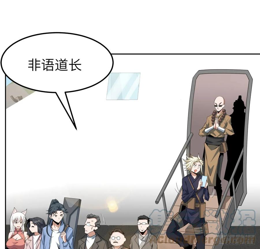 《地球第一剑》175话 最强嘴炮上线 第4页