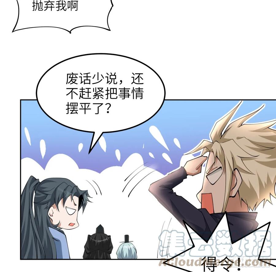 《地球第一剑》175话 最强嘴炮上线 第58页