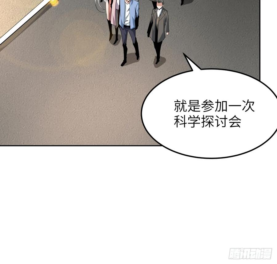 《地球第一剑》175话 最强嘴炮上线 第12页