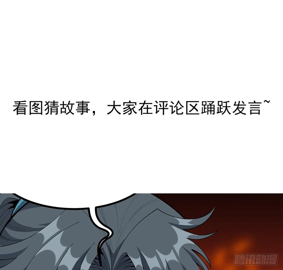 《地球第一剑》175话 最强嘴炮上线 第65页