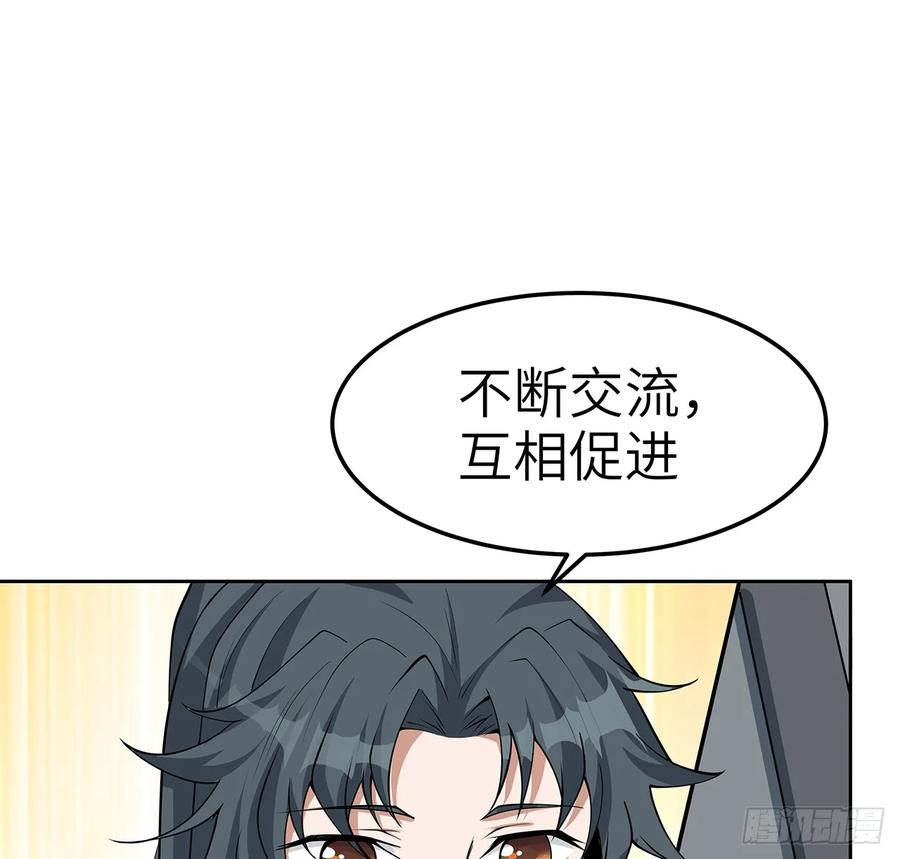 《地球第一剑》175话 最强嘴炮上线 第18页