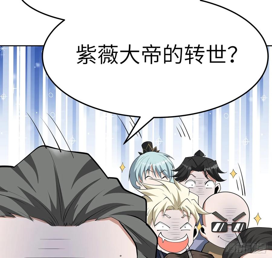 《地球第一剑》175话 最强嘴炮上线 第20页