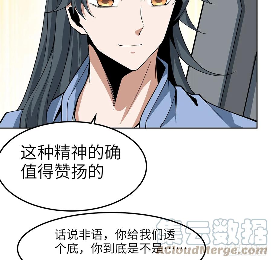 《地球第一剑》175话 最强嘴炮上线 第19页