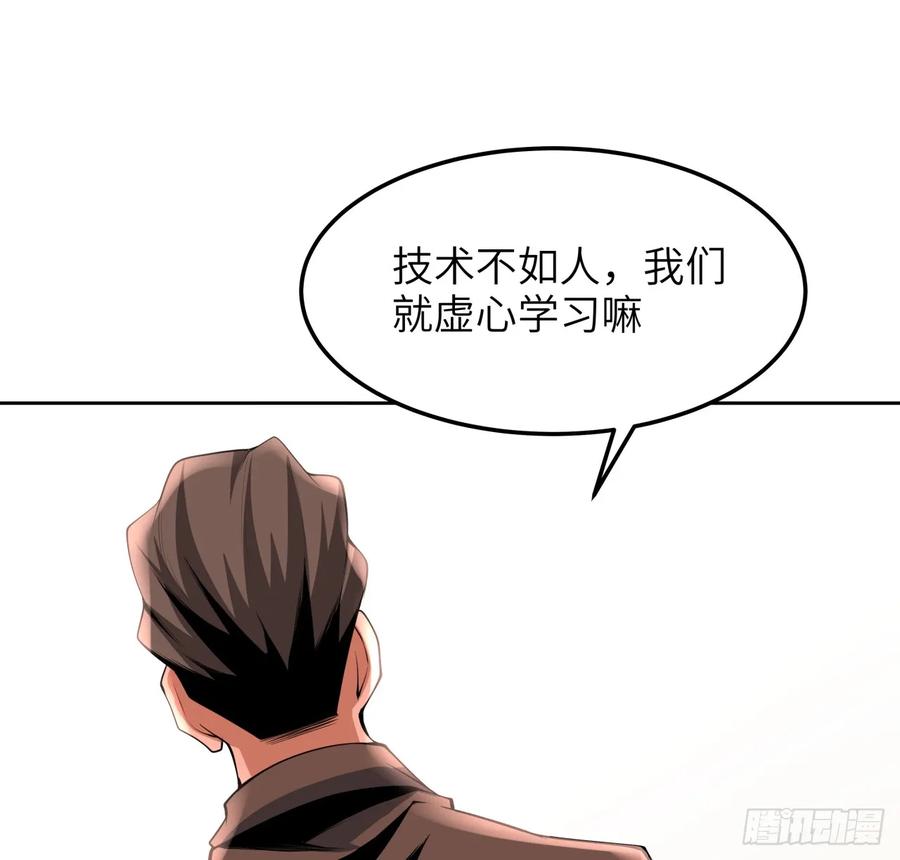 《地球第一剑》175话 最强嘴炮上线 第15页