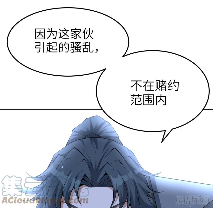 《地球第一剑》175话 最强嘴炮上线 第55页