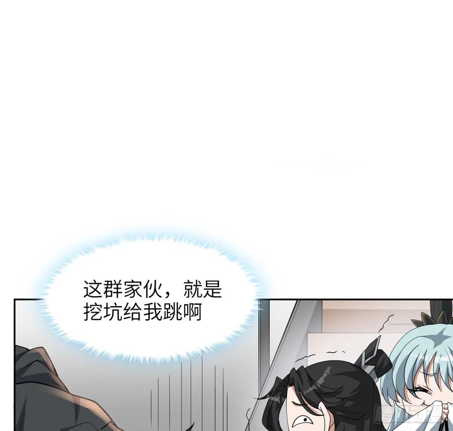 《地球第一剑》175话 最强嘴炮上线 第9页