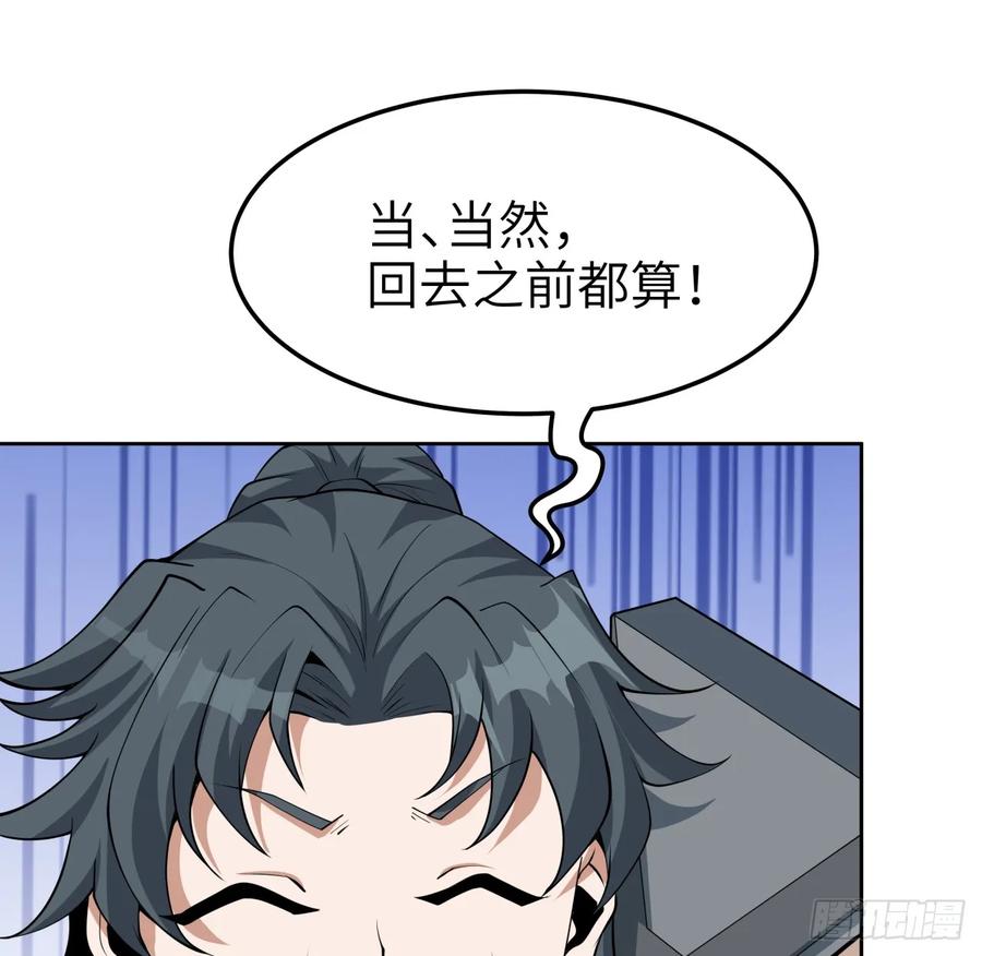 《地球第一剑》175话 最强嘴炮上线 第45页