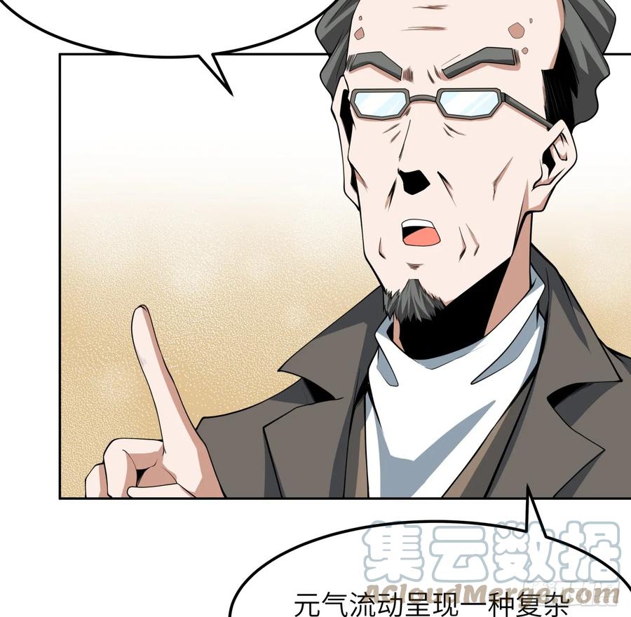 《地球第一剑》175话 最强嘴炮上线 第7页