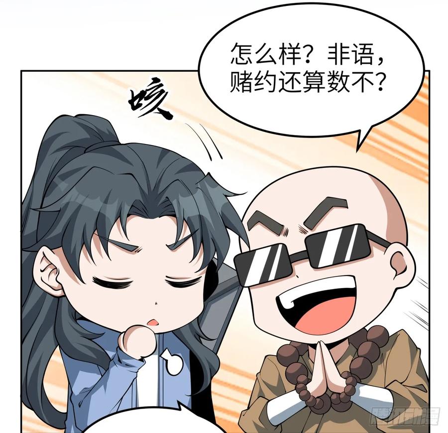 《地球第一剑》175话 最强嘴炮上线 第53页