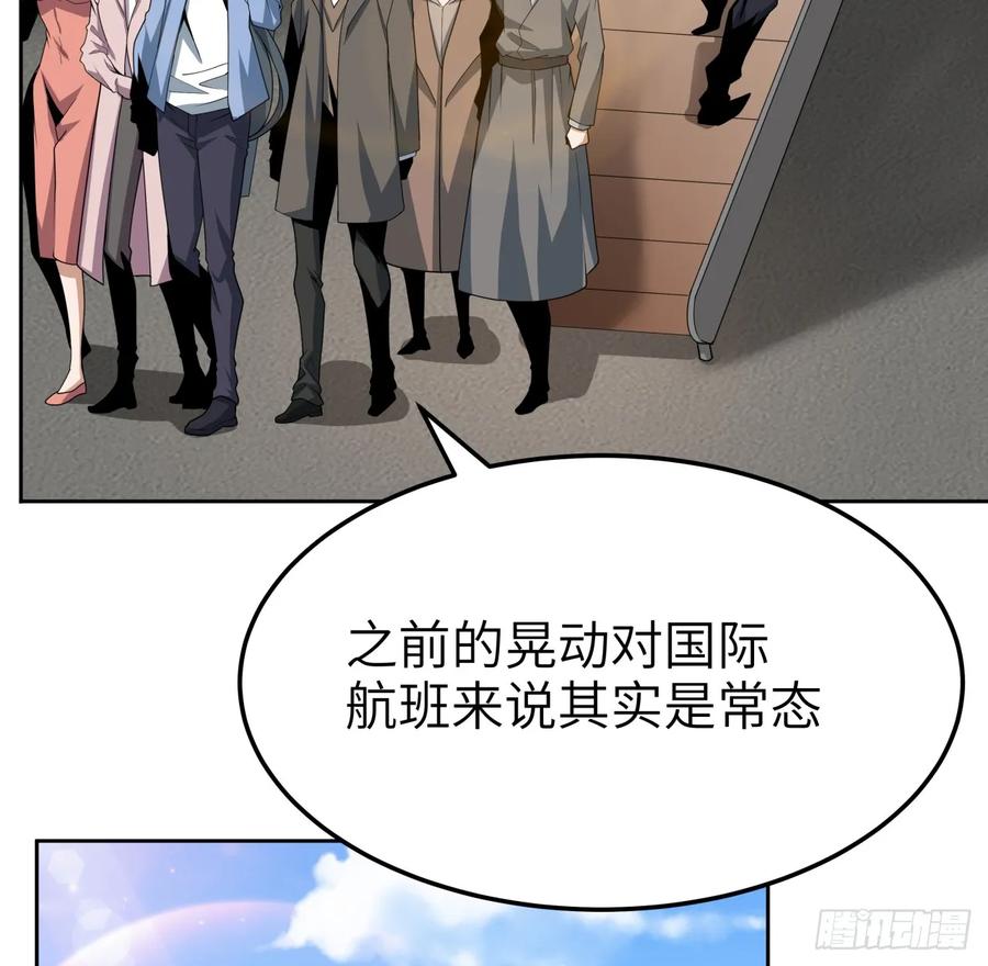 《地球第一剑》175话 最强嘴炮上线 第5页